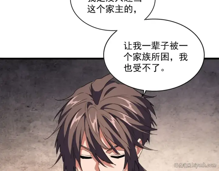 漫画《魔皇大管家》第241话 交给你了，洛云海第24张图
