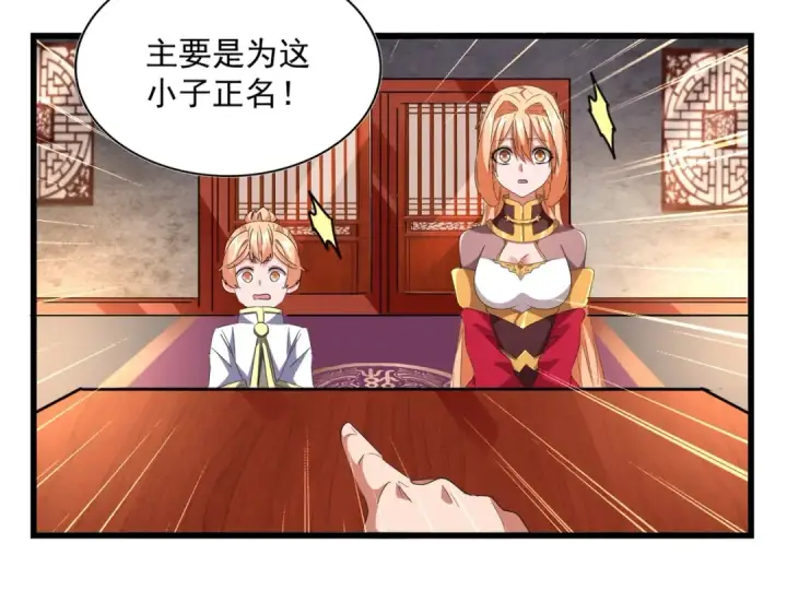 漫画《魔皇大管家》第241话 交给你了，洛云海第26张图