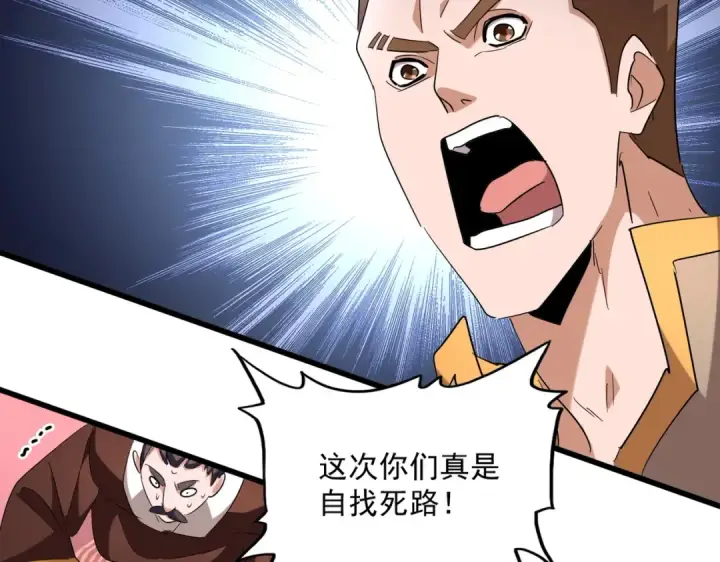 漫画《魔皇大管家》第241话 交给你了，洛云海第31张图