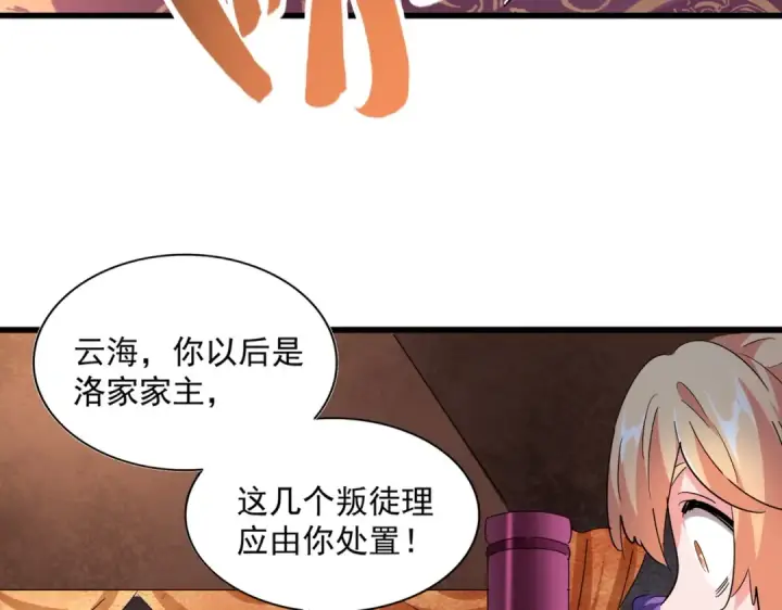 漫画《魔皇大管家》第241话 交给你了，洛云海第37张图