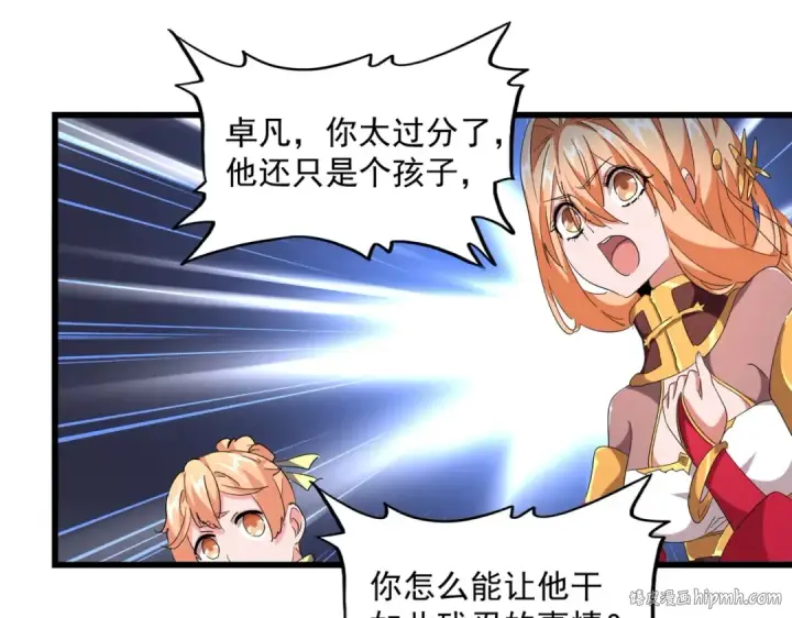 漫画《魔皇大管家》第241话 交给你了，洛云海第40张图