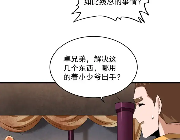 漫画《魔皇大管家》第241话 交给你了，洛云海第41张图