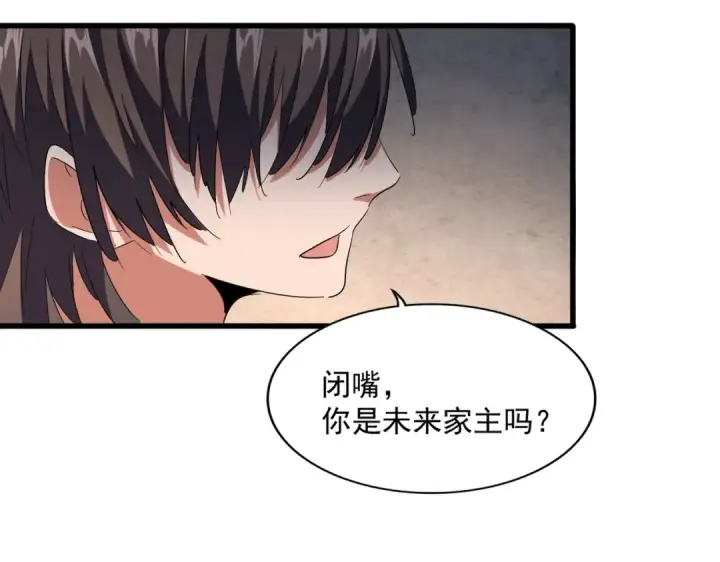 漫画《魔皇大管家》第241话 交给你了，洛云海第43张图