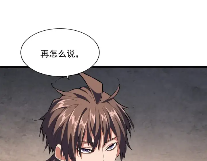 漫画《魔皇大管家》第241话 交给你了，洛云海第44张图