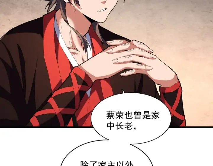漫画《魔皇大管家》第241话 交给你了，洛云海第45张图