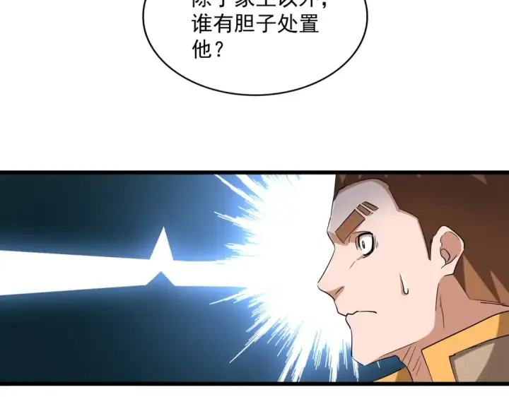 漫画《魔皇大管家》第241话 交给你了，洛云海第46张图