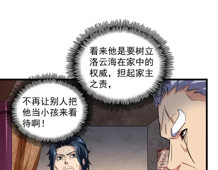 漫画《魔皇大管家》第241话 交给你了，洛云海第47张图