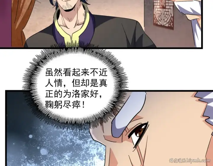 漫画《魔皇大管家》第241话 交给你了，洛云海第48张图
