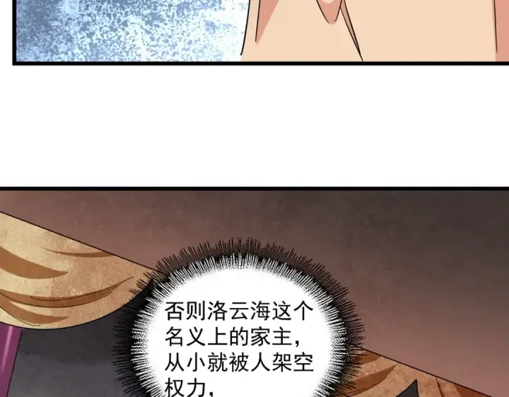 漫画《魔皇大管家》第241话 交给你了，洛云海第49张图