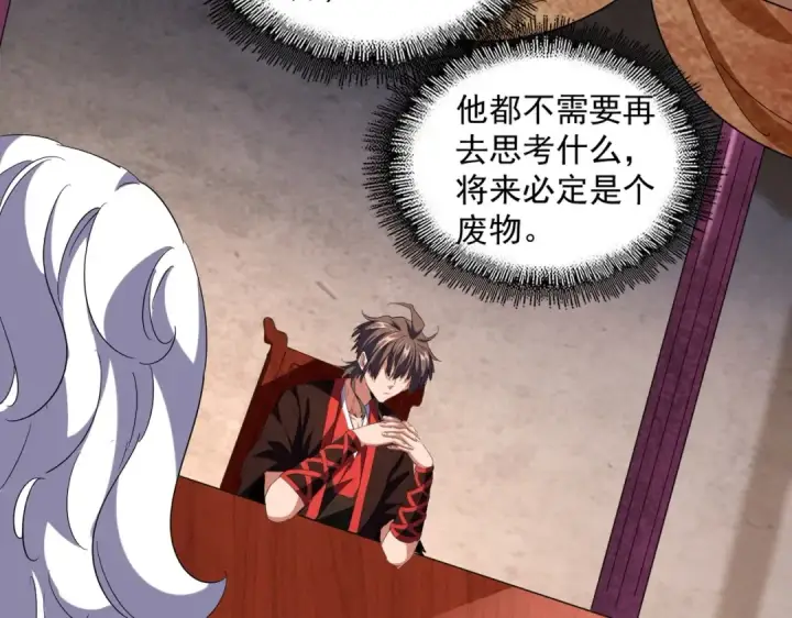 漫画《魔皇大管家》第241话 交给你了，洛云海第50张图