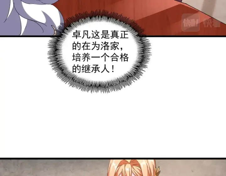 漫画《魔皇大管家》第241话 交给你了，洛云海第51张图