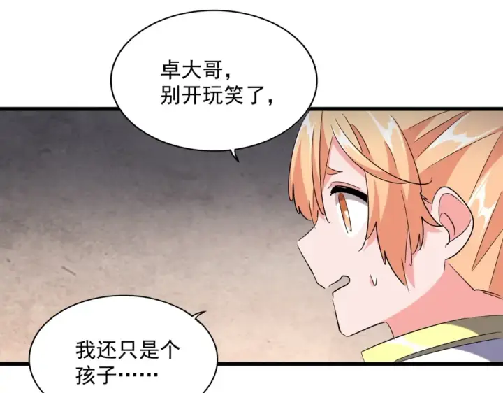 漫画《魔皇大管家》第241话 交给你了，洛云海第53张图