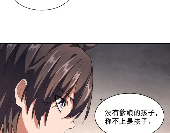 漫画《魔皇大管家》第241话 交给你了，洛云海第54张图