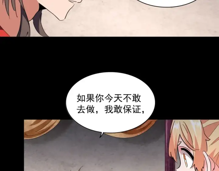 漫画《魔皇大管家》第241话 交给你了，洛云海第55张图