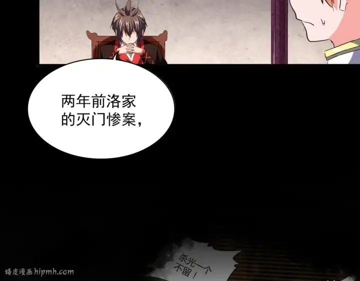 漫画《魔皇大管家》第241话 交给你了，洛云海第56张图