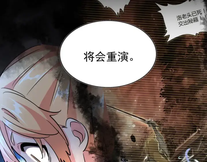 漫画《魔皇大管家》第241话 交给你了，洛云海第57张图