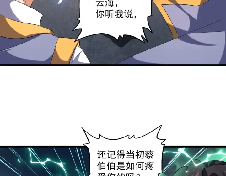 漫画《魔皇大管家》第241话 交给你了，洛云海第66张图