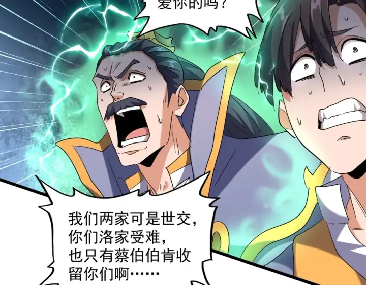 漫画《魔皇大管家》第241话 交给你了，洛云海第67张图