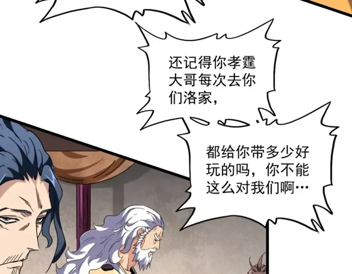 漫画《魔皇大管家》第241话 交给你了，洛云海第68张图