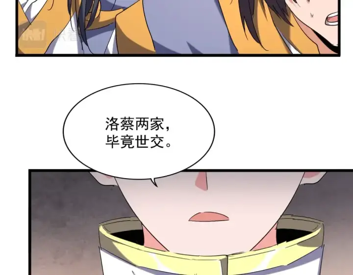 漫画《魔皇大管家》第241话 交给你了，洛云海第83张图