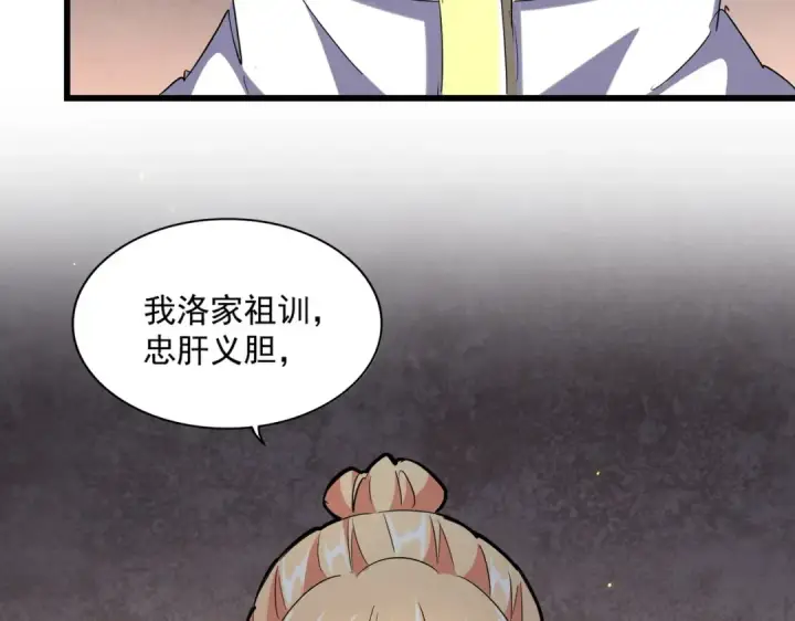 漫画《魔皇大管家》第241话 交给你了，洛云海第84张图