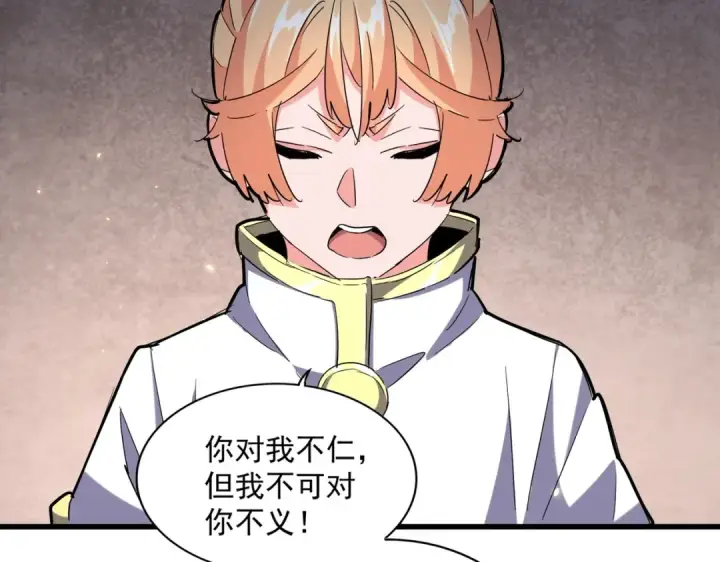漫画《魔皇大管家》第241话 交给你了，洛云海第85张图