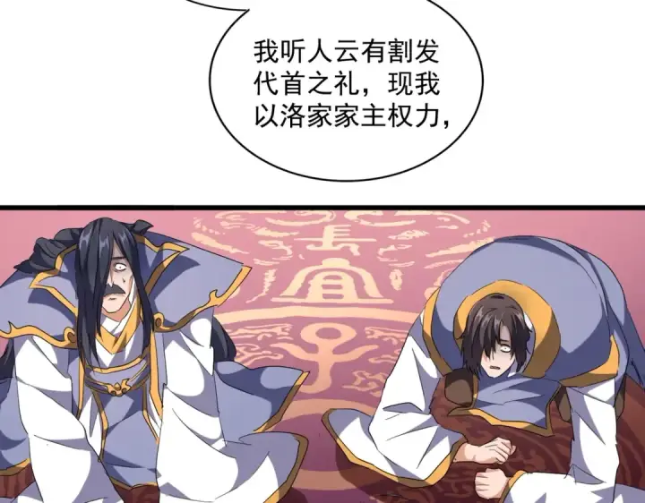 漫画《魔皇大管家》第241话 交给你了，洛云海第86张图
