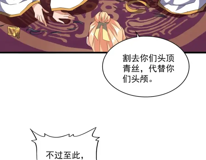 漫画《魔皇大管家》第241话 交给你了，洛云海第87张图