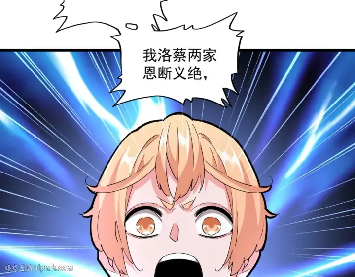 漫画《魔皇大管家》第241话 交给你了，洛云海第88张图