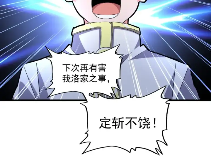 漫画《魔皇大管家》第241话 交给你了，洛云海第89张图