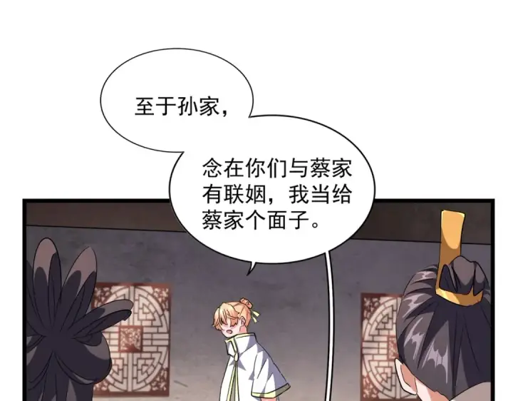 漫画《魔皇大管家》第241话 交给你了，洛云海第90张图