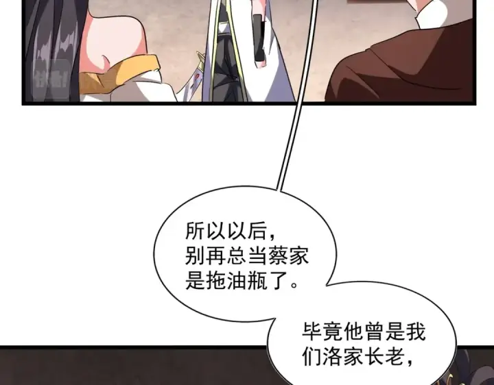 漫画《魔皇大管家》第241话 交给你了，洛云海第91张图