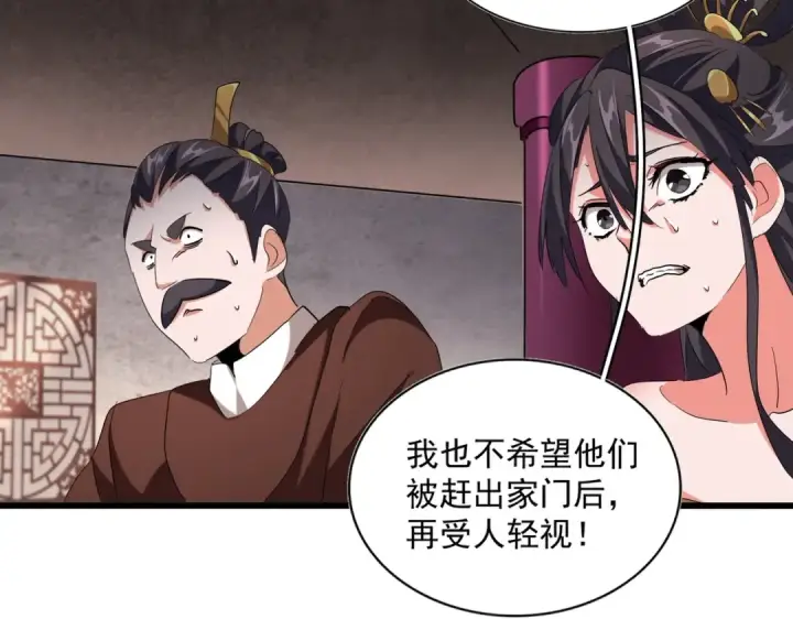 漫画《魔皇大管家》第241话 交给你了，洛云海第92张图