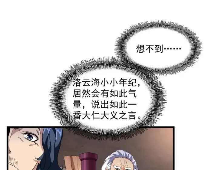 漫画《魔皇大管家》第241话 交给你了，洛云海第95张图