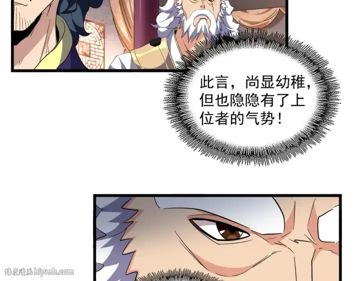 漫画《魔皇大管家》第241话 交给你了，洛云海第96张图