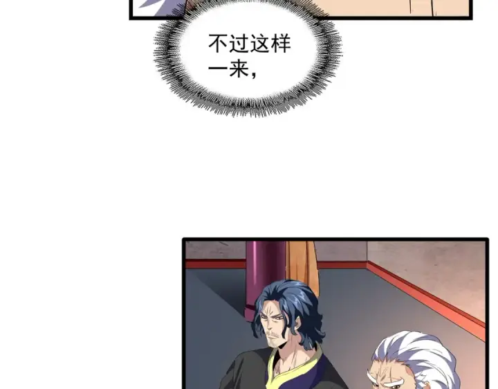 漫画《魔皇大管家》第241话 交给你了，洛云海第97张图