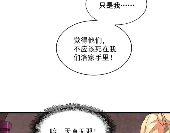 漫画《魔皇大管家》第242话 霸道王道第10张图