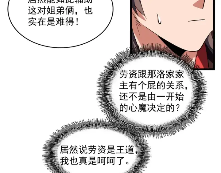 漫画《魔皇大管家》第242话 霸道王道第100张图