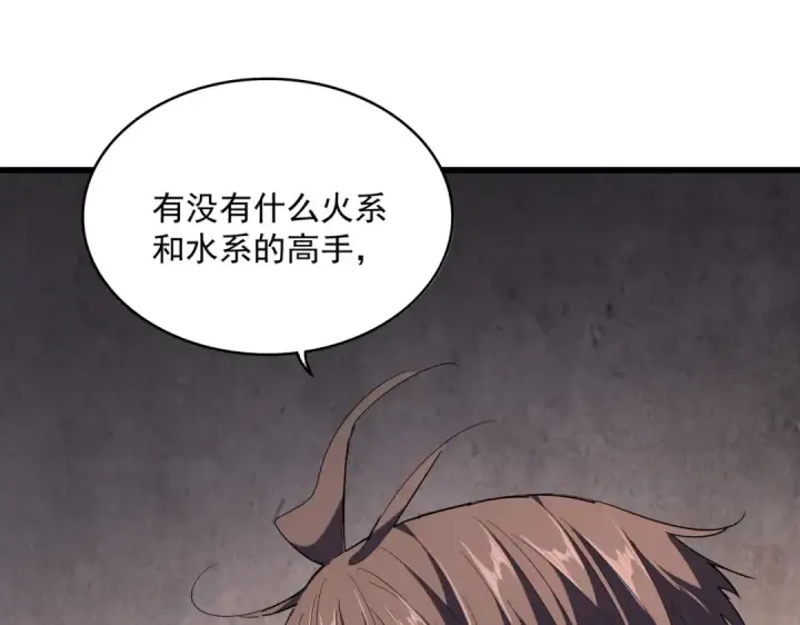 漫画《魔皇大管家》第242话 霸道王道第103张图