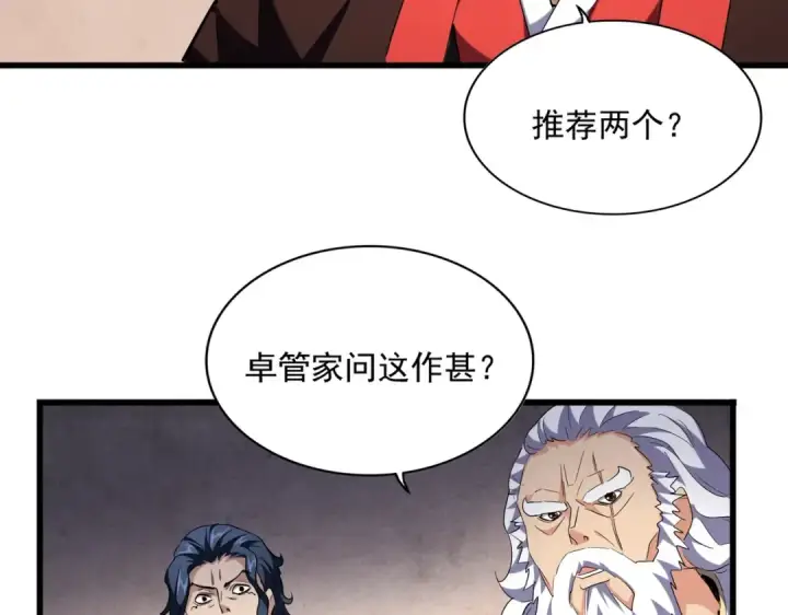 漫画《魔皇大管家》第242话 霸道王道第105张图