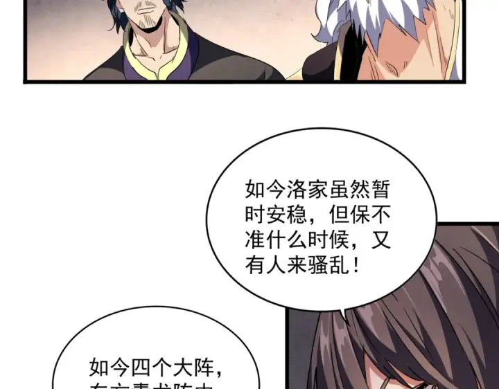 漫画《魔皇大管家》第242话 霸道王道第106张图