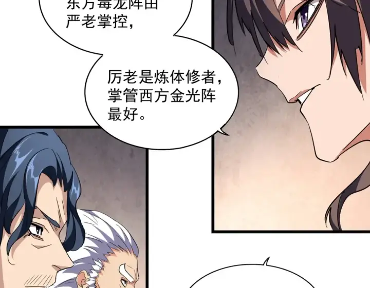漫画《魔皇大管家》第242话 霸道王道第107张图