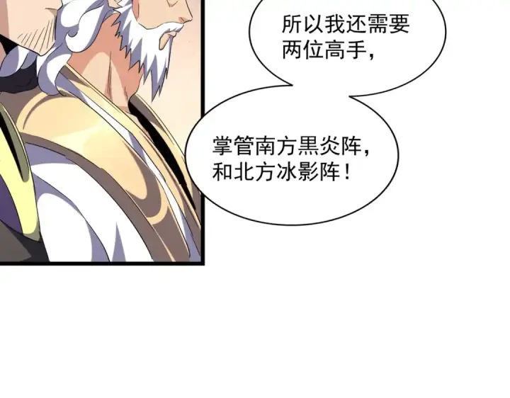 漫画《魔皇大管家》第242话 霸道王道第108张图