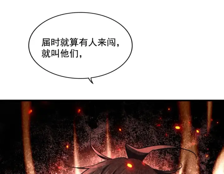 漫画《魔皇大管家》第242话 霸道王道第109张图