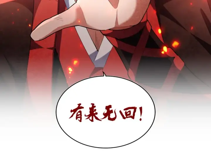 漫画《魔皇大管家》第242话 霸道王道第111张图
