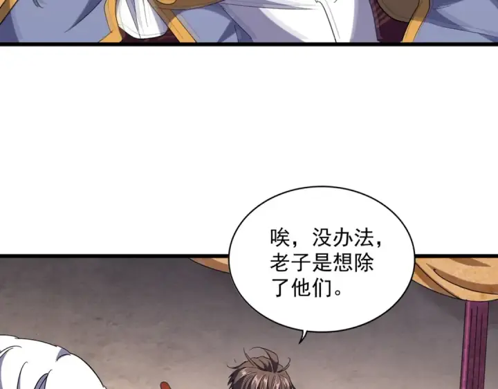 漫画《魔皇大管家》第242话 霸道王道第14张图