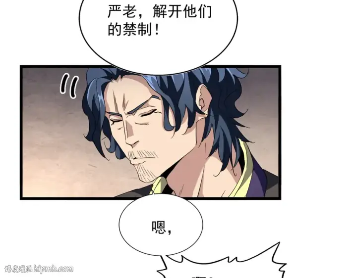 漫画《魔皇大管家》第242话 霸道王道第16张图