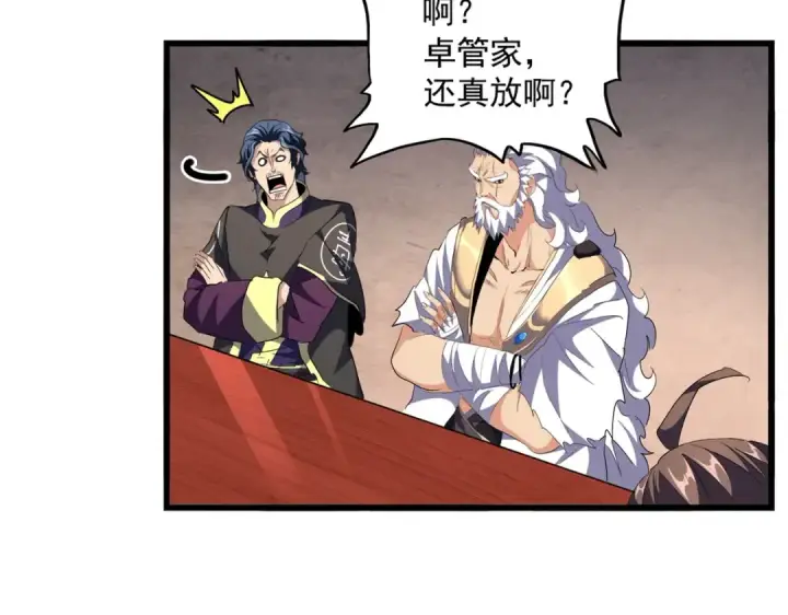 漫画《魔皇大管家》第242话 霸道王道第17张图
