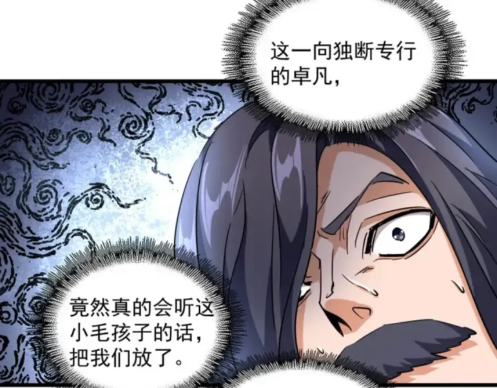 漫画《魔皇大管家》第242话 霸道王道第22张图