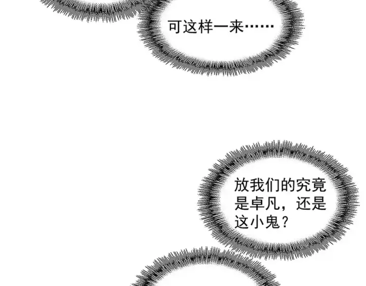 漫画《魔皇大管家》第242话 霸道王道第23张图
